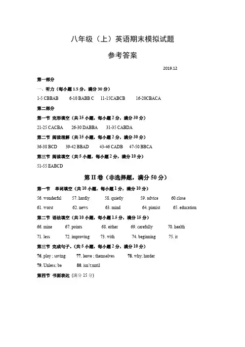 人教新目标八年级英语(上)期末模拟测试参考答案