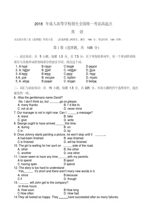 2018年成人高等学校招生全国统一考试高起点《英语》试卷及答案解析-精选.pdf