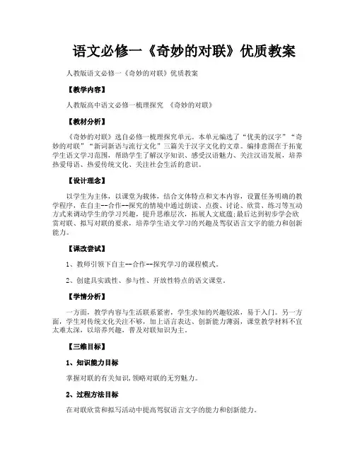 语文必修一《奇妙的对联》优质教案