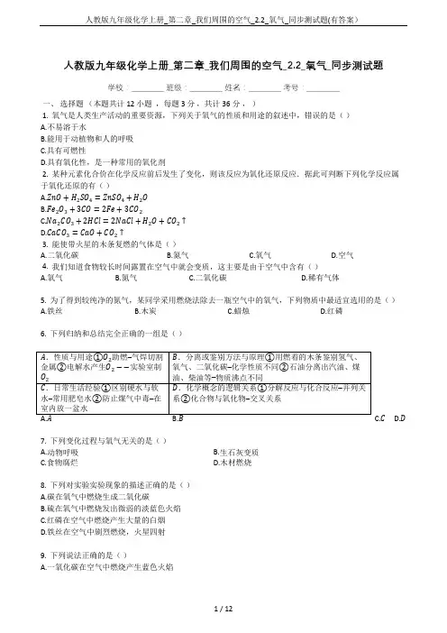 人教版九年级化学上册_第二章_我们周围的空气_2.2_氧气_同步测试题(有答案)