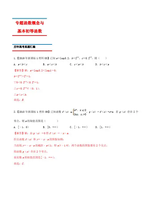 (2010-2019)高考数学真题分类汇编  函数概念与基本初等函数 理(含解析)