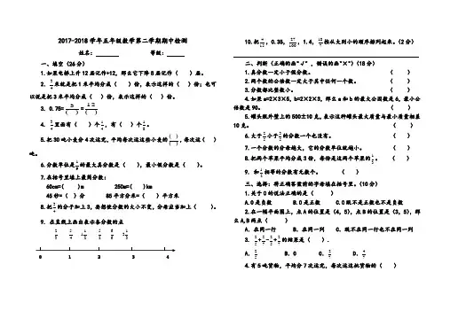 青岛版2017-2018学年五年级数学第二学期期中试卷
