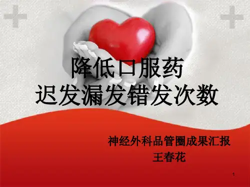 神经外科品管圈成果汇报PPT幻灯片