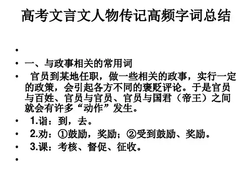 高考文言文人物传记常用词语