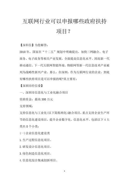 互联网行业可以申报哪些政府扶持项目？