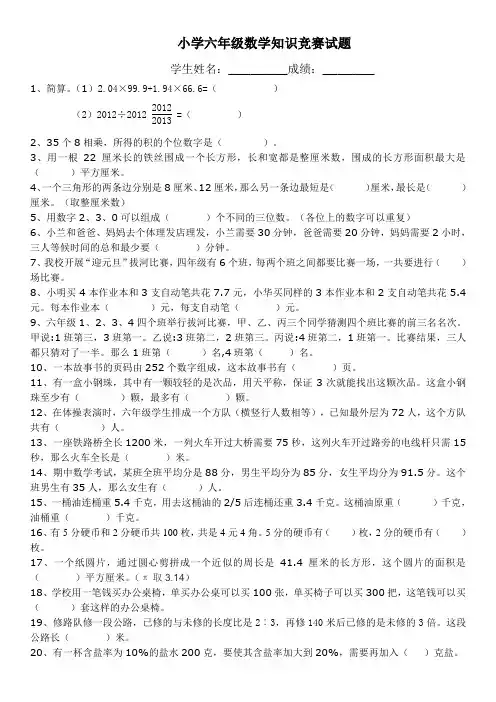15小学六年级上册数学竞赛试卷及答案