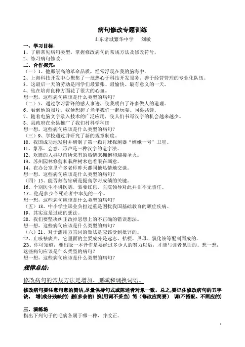 病句修改专题训练