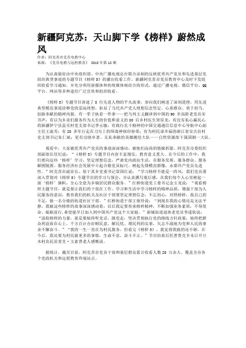 新疆阿克苏：天山脚下学《榜样》蔚然成风