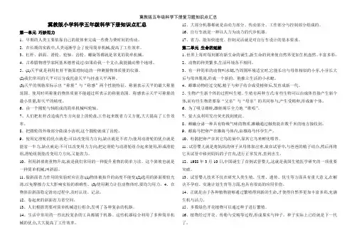 冀教版五年级科学下册复习题知识点汇总