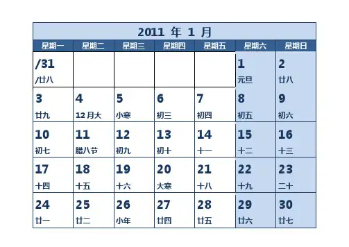 2011年日历美化版