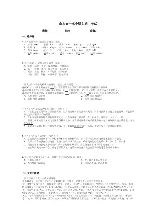 山东高一高中语文期中考试带答案解析
