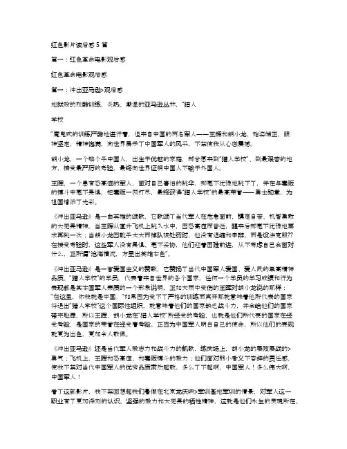红色影片读后感5篇