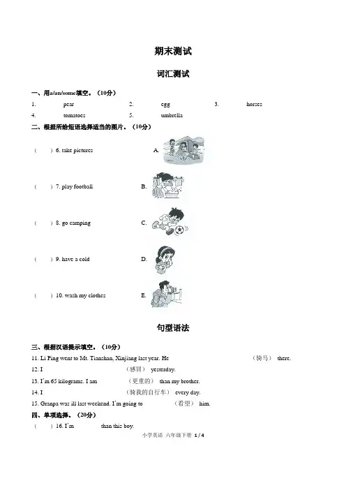 人教PEP版小学英语六年级下册期末测试试题试卷含答案
