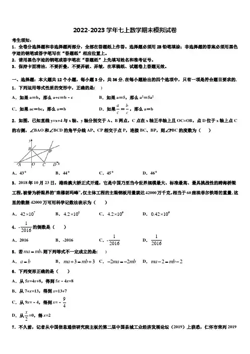 2023届湖南省常德市桃源县数学七上期末综合测试模拟试题含解析
