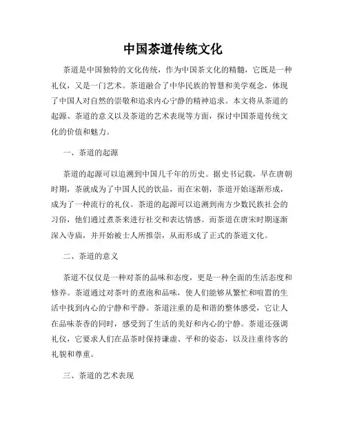 中国茶道传统文化