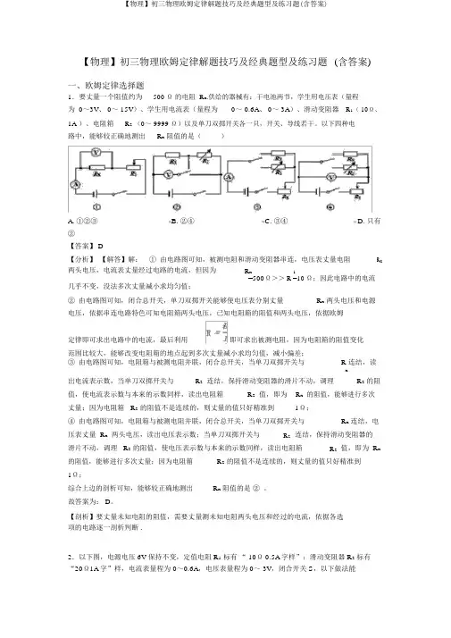 【物理】初三物理欧姆定律解题技巧及经典题型及练习题(含答案)
