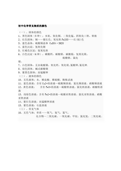 初中化学常见物质的颜色