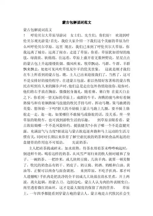 蒙古包解说词范文（范本）
