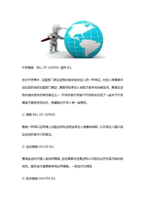 敦煌网分享外贸提单知识
