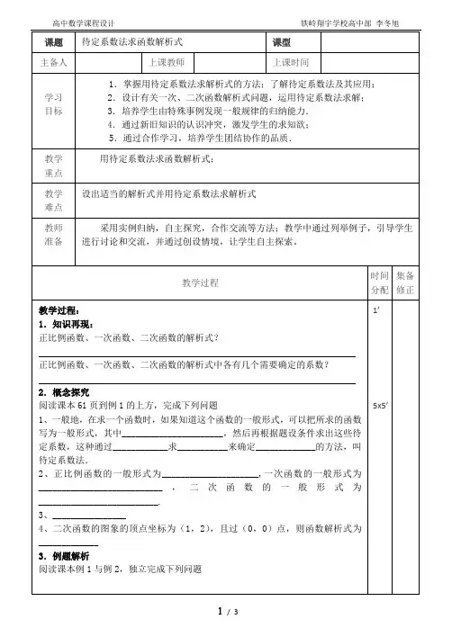 2.2.3待定系数法