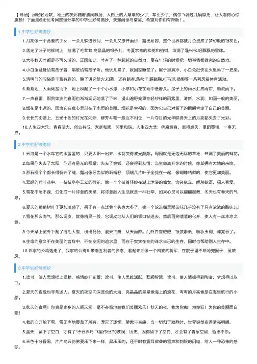 中学生好句摘抄（精选5篇）