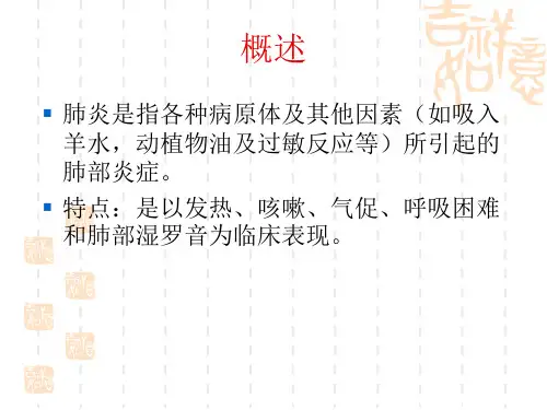 支气管肺炎(儿科)ppt课件