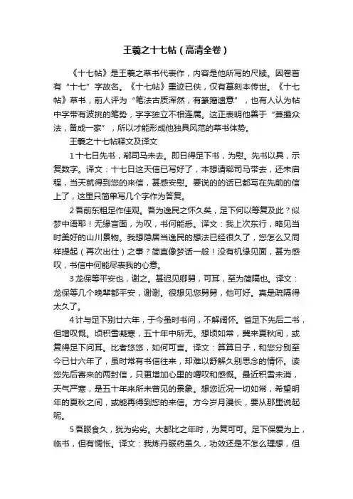 王羲之十七帖（高清全卷）