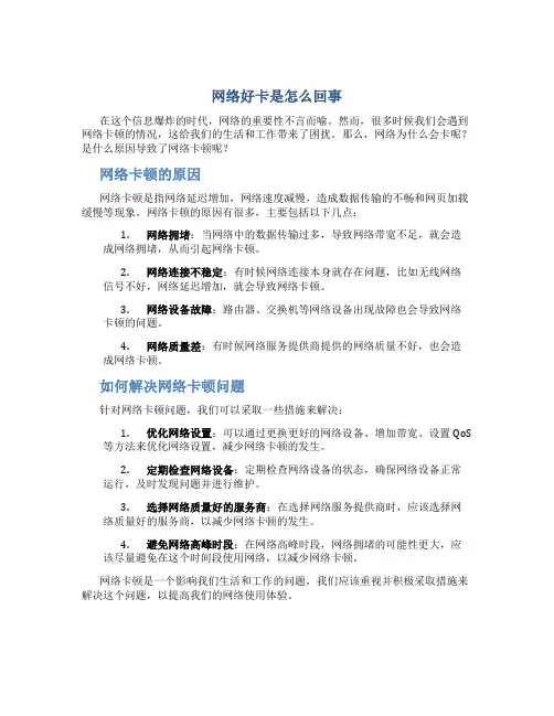 网络好卡是怎么回事