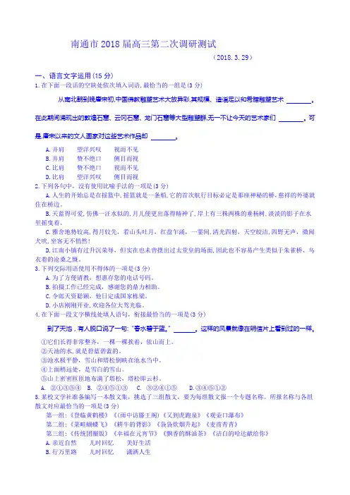 南通市2018届高三第二次调研测试(3月)