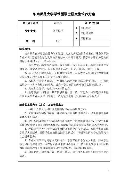华南师范大学学术型硕士研究生培养方案