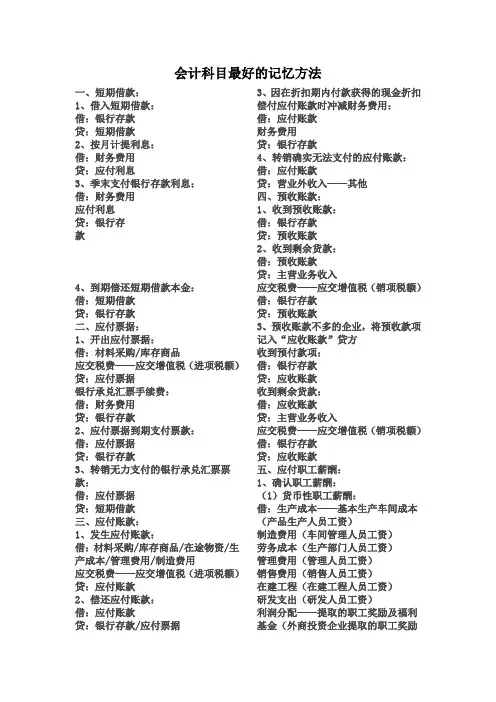 会计科目最好的记忆方法