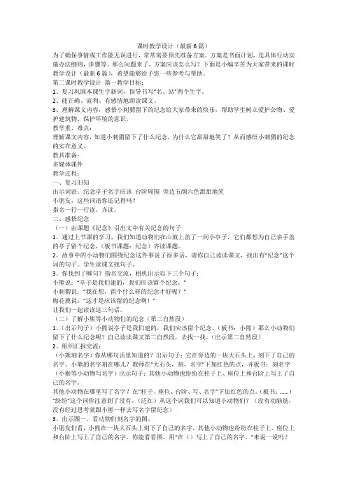 课时教学设计(最新6篇)