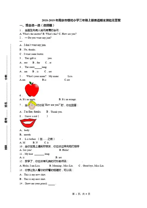 2018-2019年南京市樱花小学三年级上册英语期末测验无答案