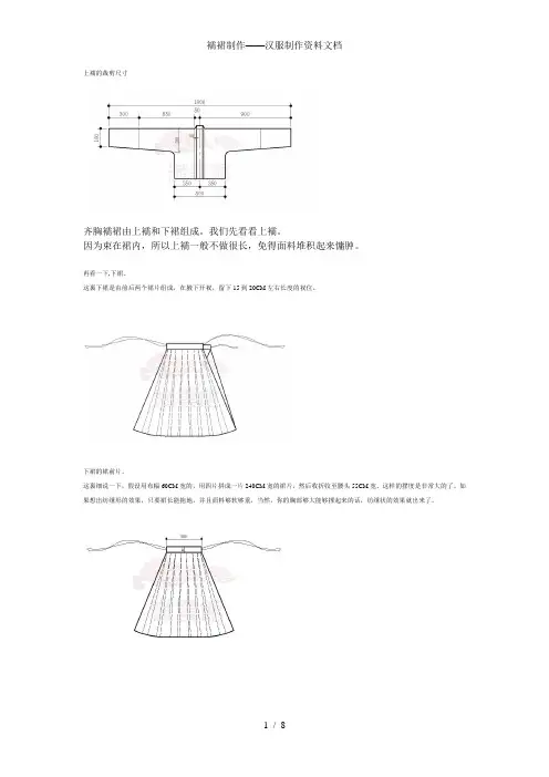 襦裙制作——汉服制作资料文档