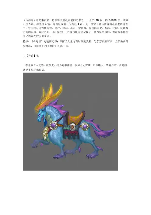 山海经 神兽