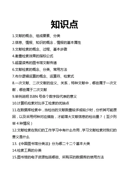 文献检索重点