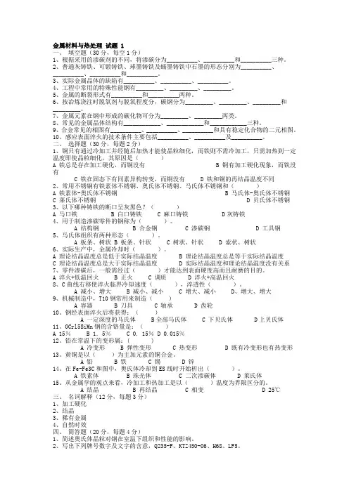 金属学及热处理试卷A参考答案