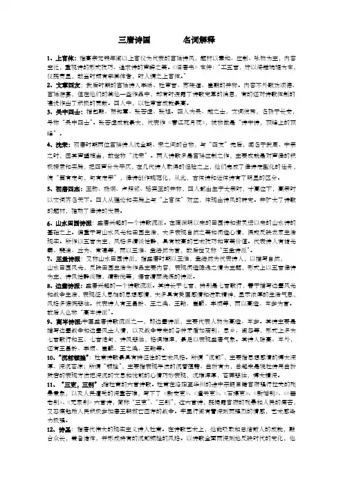 中国文学史唐代名词解释