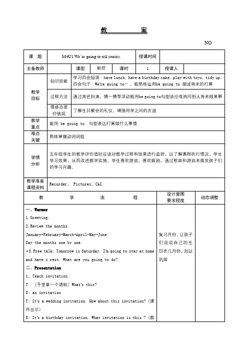Module 4 Unit 1 We’re going to tell stories.(教案)-2