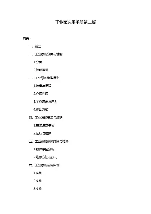 工业泵选用手册第二版