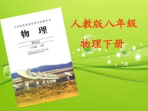 八年级物理知识树