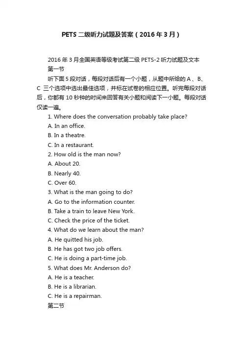 PETS二级听力试题及答案（2016年3月）