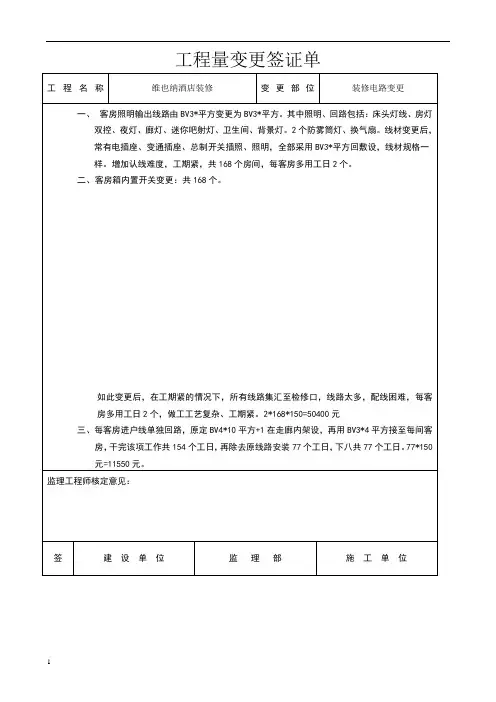 工程量变更签证单(例)