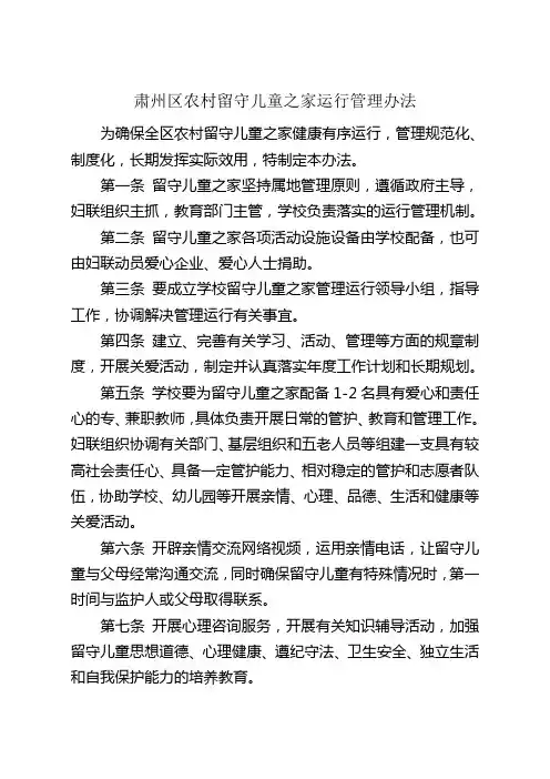 肃州区农村留守儿童之家各项管理制度
