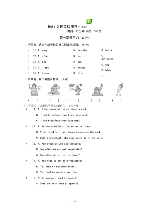 冀教版(三起)六年级英语下册Unit2第二单元测试卷(附听力材料)