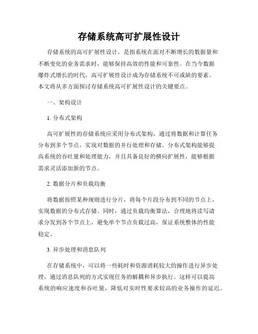 存储系统高可扩展性设计