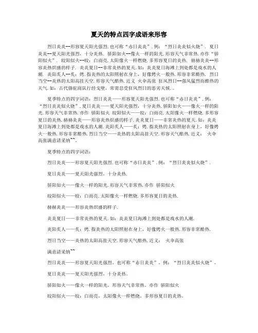 夏天的特点四字成语来形容