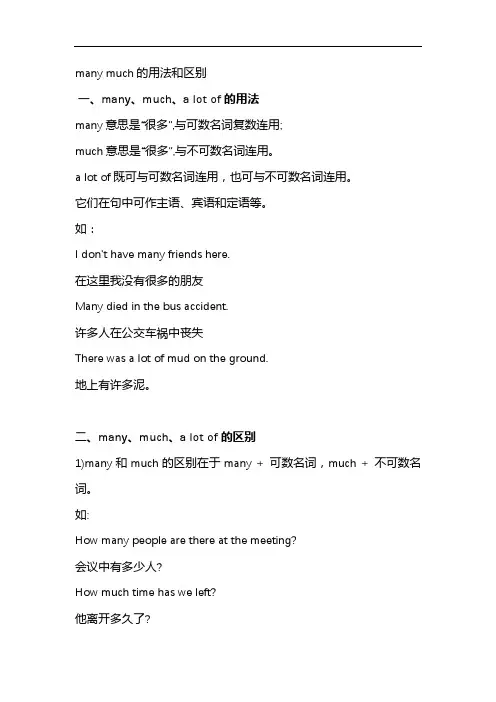 many much的用法和区别