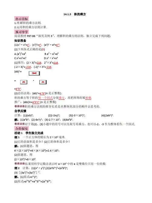 推荐初中数学1413积的乘方