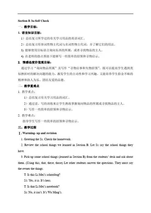 山东省淄博市鲁教版(五四学制)六年级上册英语教案：Unit 6 Is this your eraser period 4